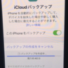 iPhoneの不具合につき、ついに新端末▷機種変更のクイックスタートで延々と進まず