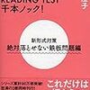 TOEIC LISTENING AND READING TEST千本ノック! 新形式対策 絶対落とせない鉄板問題編