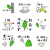 LINEで日本茶のスタンプ販売開始しました！