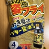 今夜のおやつ！全珍『いかの姿フライ バター醤油風味』を食べてみた！