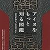 アイヌ