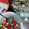 按田餃子のある生活