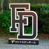 やられたらやり返せ：高知ファイティングドッグス対香川オリーブガイナーズ＠日本トーター(2025.4.26.)