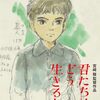 君たちはどう生きるか　～善き魔法使いへの道