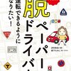 私は脱ペーパードライバー計画を開始したI got my license a long time ago but I don't really drive. And I need to drive for my job. 