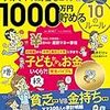 臨月突入　突然家計についてパニックを起こす