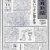  「毎月新聞」佐藤雅彦