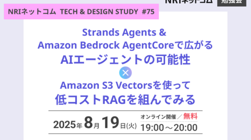 AWSマンスリーアップデートピックアップ!! 2025年7月分 ～NRIネットコム TECH & DESIGN STUDY #75～