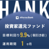 【超短期も】口座開設1,000円分＋条件満たせばもれなく1万円分！
