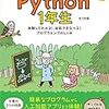 Python１年生〜２年生の３部作を読みました