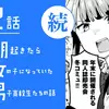 【マンガ】続・朝起きたら女の子になっていた男子高校生たちの話 第2話【※男です。さん】