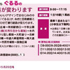 ぐるるダイヤ改変 '22.6