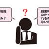 【ブラック企業】会社の代休制度が糞過ぎるので社長に問い詰めてみた！ 