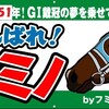 フミノ最終章