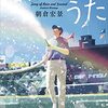 （読書）あめつちのうた／朝倉宏景  ～　甲子園の感化されて読んでみました。