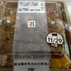 セブンイレブンの炭火焼きカルビ弁当はカルビ自体がかなり旨い