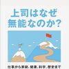 本を読んですぐの印象は重要:「世界は経営でできている」( 作者：岩尾俊平　2024年22冊目)　