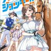 2022年の2大競馬ラノベ――『ブービージョッキー！！』『12ハロンのチクショー道』