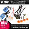 バックランプをHIDキット化 超小型HID 15Wバラスト バックランプ HIDキット