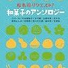 「坂本司リクエスト！　和菓子のアンソロジー」