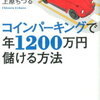 土地活用について学んだ書籍。『コインパーキング』と『月極め駐車場』と『コインランドリー』。