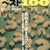 文藝春秋編『東西ミステリーベスト100』（文藝春秋）