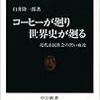 哲学カフェはなぜ「カフェ」なのかー「カフェ性」の探究へ②