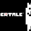 海の向こうで生まれた奇作『Undertale』 