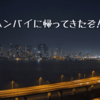 長～い一時帰国からムンバイに戻ってきました！インド入国までの流れまとめ（2021年2月）