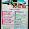 東京鉄道祭2017 東京駅へ行ってきましたー