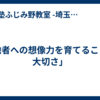 「他者への想像力を育てることの大切さ」