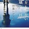 限りない夢を僕らは信じよう