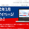 ◆東京商工会議所（東京）：「東商マイページ」1月6日（木）提供スタートへ◆