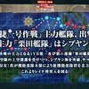 捷号決戦！邀撃、レイテ沖海戦後篇（２）　威風堂々 出撃！栗田艦隊（E-2甲）