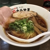 【今週のラーメン３９７２】 十二分屋 蒲田店 （東京・蒲田） 宗田鰹 麺大盛り　〜煌めく鶏ガラ濃口醤油！鰹のオイリーなエキスで重厚なるハイセンス旨味！