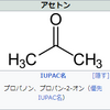 脱線：ケトンについて