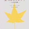 やっぱり読んどけ～「葉っぱのフレディ」