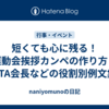 短くても心に残る！運動会挨拶カンペの作り方とPTA会長などの役割別例文集