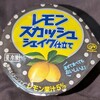 レモンスカッシュシェイク仕立て(アイス)！カロリーや値段や味は？コンビニのセブンで買えるアイス商品