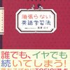 6年習っても分からない英語。