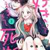 【好きっていえなくて死ぬ！】3話ネタバレ感想｜ついにLINE交換＆遊園地デートの約束♡灯ちゃん頑張った！