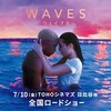 WAVES/ウェイブス