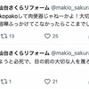 【緊急解説】あいの里マキオの不適切発言から退職まで｜SNS炎上の真相とその教訓
