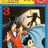 今鉄腕アトム(カッパ・コミックスデラックス)(15)という漫画にほんのりとんでもないことが起こっている？