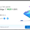 Microsoft Edge の自動クーポン機能が使えた件