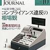 渾身の企画記事に思うこと。〜Business Law Journal 10月号