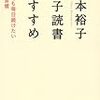 親子読書のすすめ