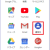 Gmailの連絡帳をOutlookにインポート