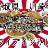 【大型トラックで入れるお店】の、ドライブインみしまさんで、蔵王山的なしょうが焼き定食諸々食べながら、恋愛宣言？ #宮城 #川崎町 #ドライブインみしま #プチ大食い #ラーメン #定食 #カレー https://youtu.be/Ml4hHpnZ9b0