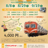 29日(土)に富士市の岳南電車で岳鉄ビール電車運行予定
